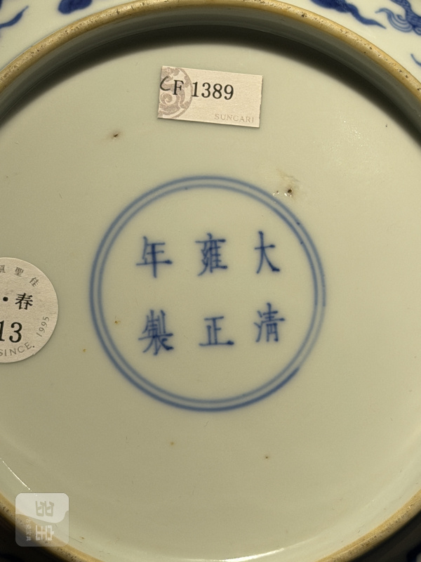 清雍正 青花云龙纹盘 - 图16